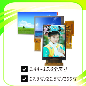 常规液晶屏