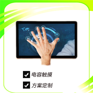 电容触摸屏方案