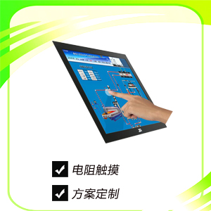 电阻触摸屏方案